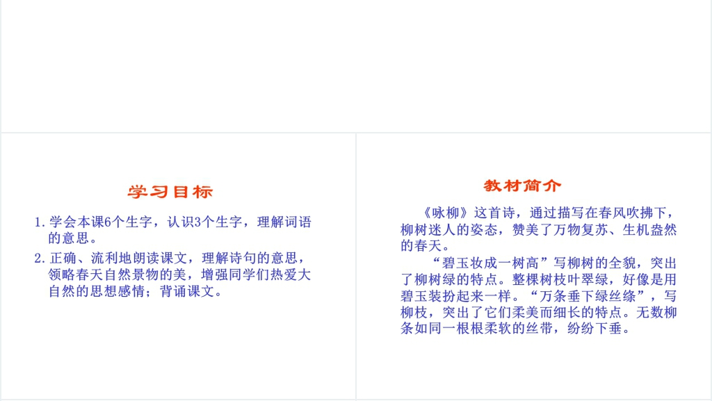 人教版小学三年级2古诗两首《咏柳》《春日》PPT课件 人教版小学三年级2古诗两首《咏柳》《春日》PPT课件