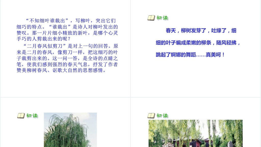 人教版小学三年级2古诗两首《咏柳》《春日》PPT课件 人教版小学三年级2古诗两首《咏柳》《春日》PPT课件