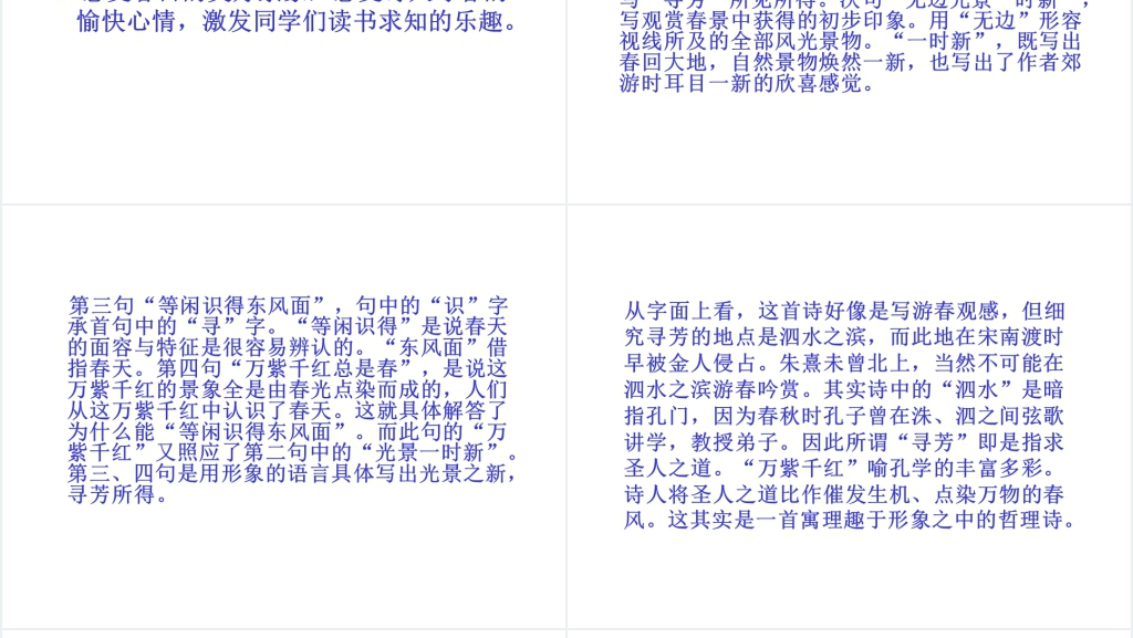 人教版小学三年级2古诗两首《咏柳》《春日》PPT课件 人教版小学三年级2古诗两首《咏柳》《春日》PPT课件