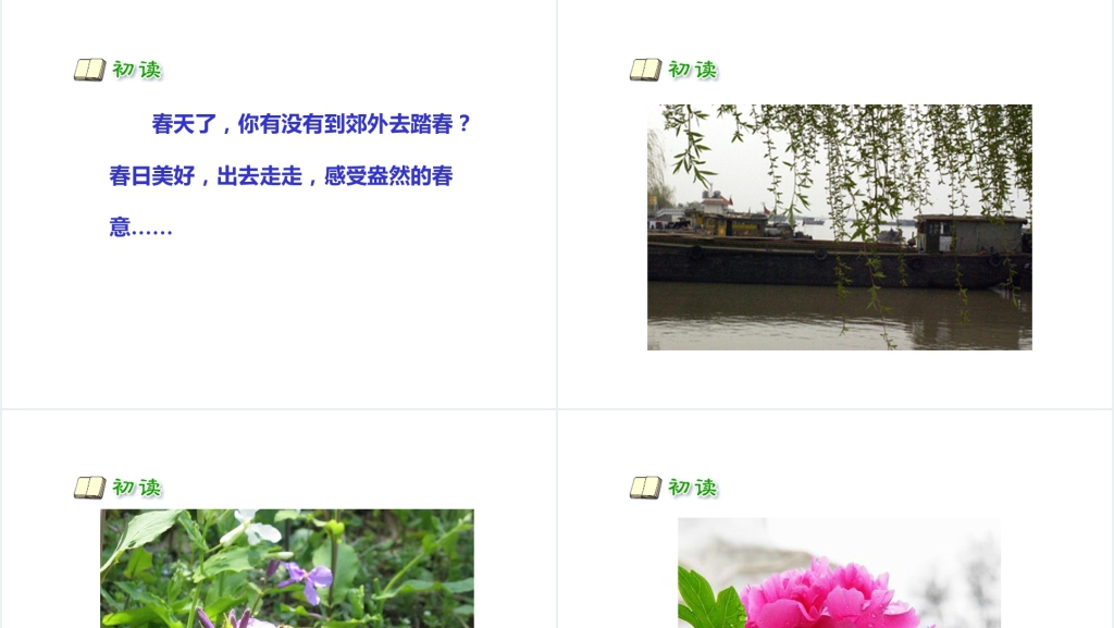 人教版小学三年级2古诗两首《咏柳》《春日》PPT课件 人教版小学三年级2古诗两首《咏柳》《春日》PPT课件