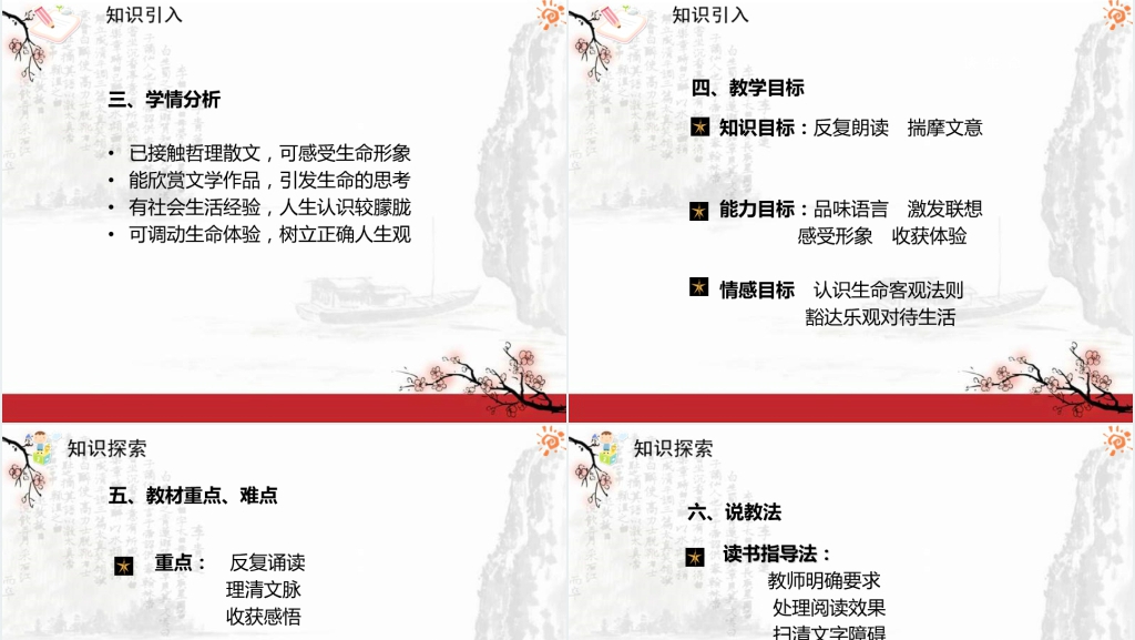 谈生命PPT课件 谈生命PPT课件