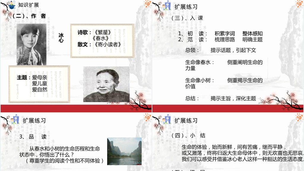 谈生命PPT课件 谈生命PPT课件