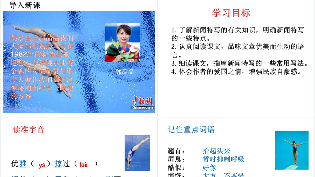 人教版飞天凌空教案PPT课件 人教版飞天凌空教案PPT课件