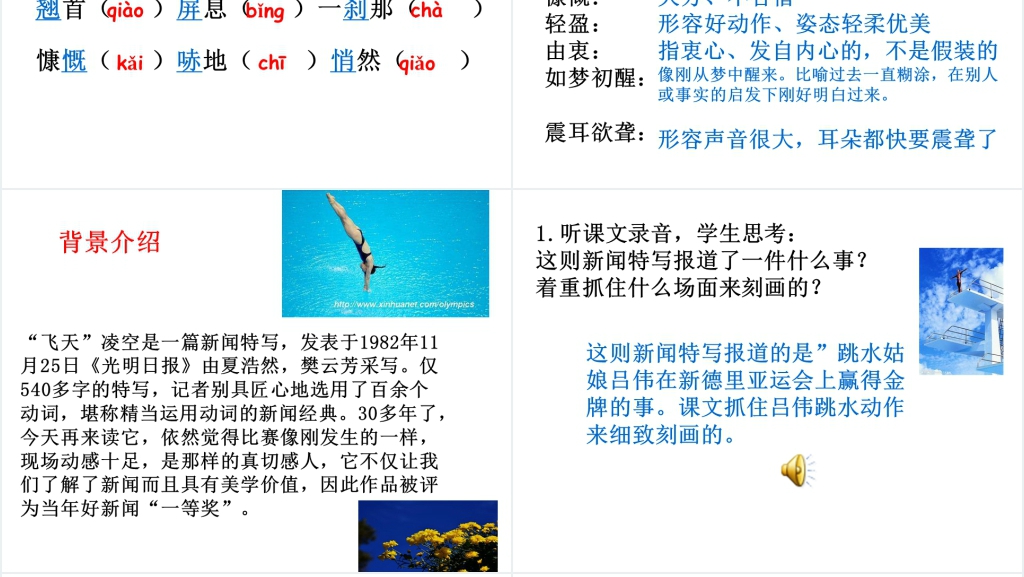 人教版飞天凌空教案PPT课件 人教版飞天凌空教案PPT课件