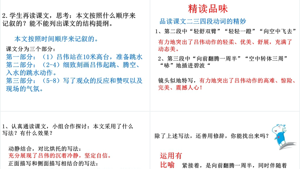 人教版飞天凌空教案PPT课件 人教版飞天凌空教案PPT课件