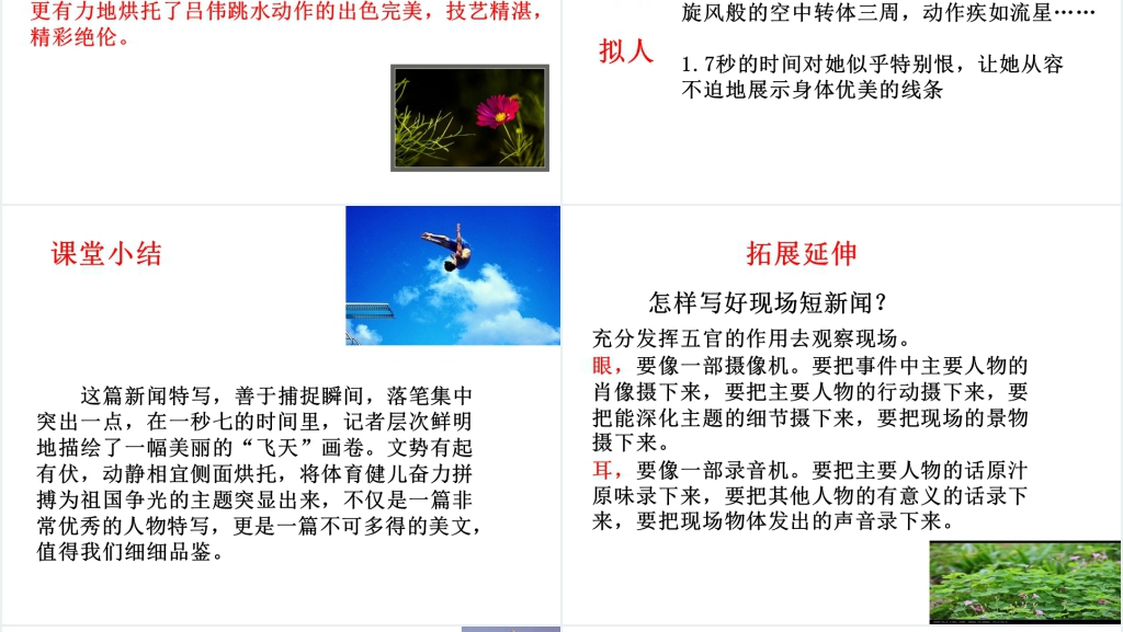 人教版飞天凌空教案PPT课件 人教版飞天凌空教案PPT课件