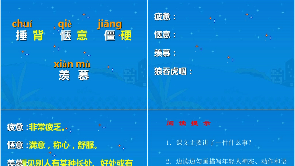 人教版小学四年级语文下册尊严PPT课件 人教版小学四年级语文下册尊严PPT课件