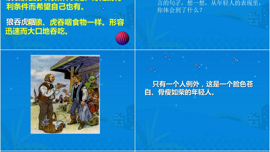人教版小学四年级语文下册尊严PPT课件 人教版小学四年级语文下册尊严PPT课件