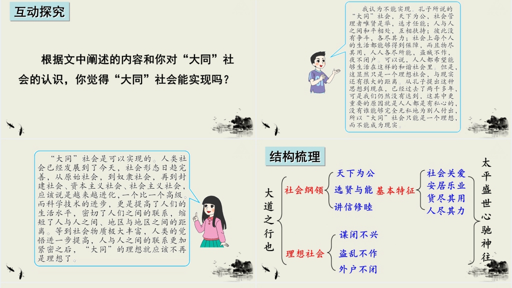 八年级语文下册22《礼记》二则PPT优秀课件 八年级语文下册22《礼记》二则PPT优秀课件