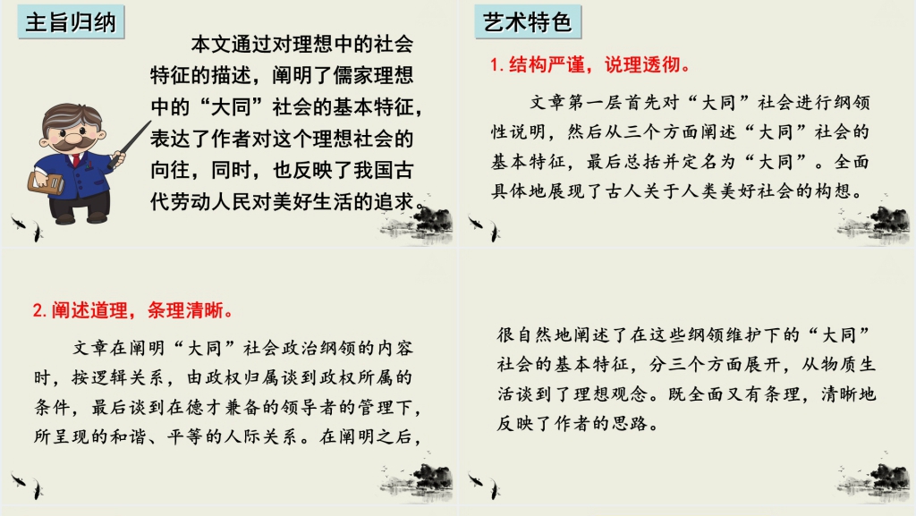 八年级语文下册22《礼记》二则PPT优秀课件 八年级语文下册22《礼记》二则PPT优秀课件