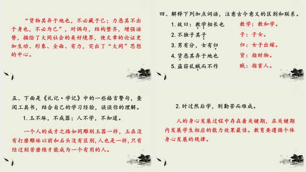八年级语文下册22《礼记》二则PPT优秀课件 八年级语文下册22《礼记》二则PPT优秀课件