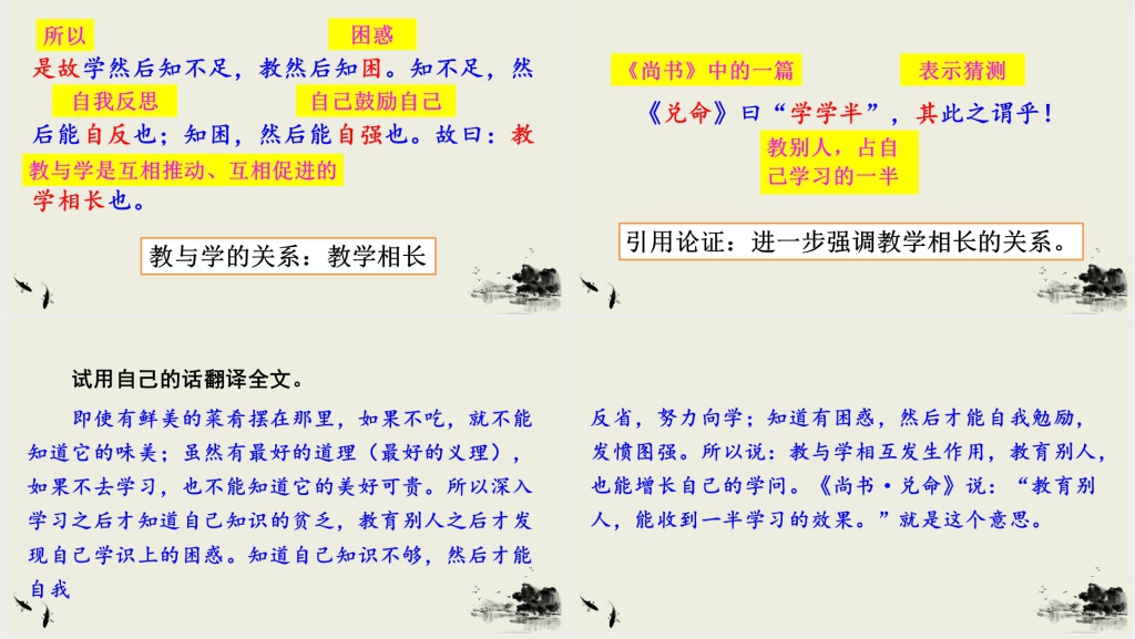 八年级语文下册22《礼记》二则PPT优秀课件 八年级语文下册22《礼记》二则PPT优秀课件