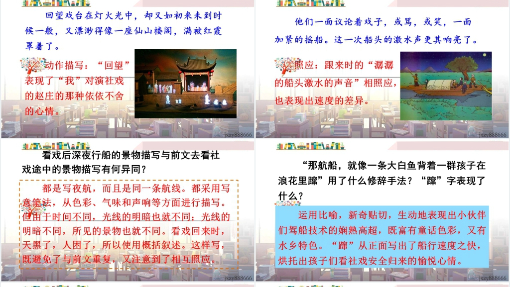 八年级语文下册1社戏教案PPT课件 八年级语文下册1社戏教案PPT课件