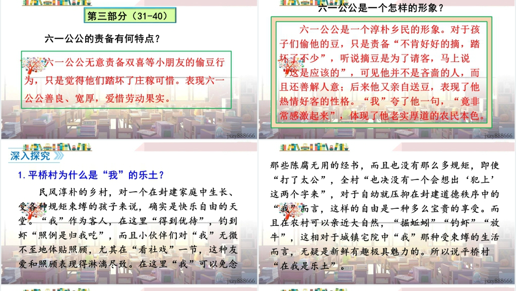 八年级语文下册1社戏教案PPT课件 八年级语文下册1社戏教案PPT课件