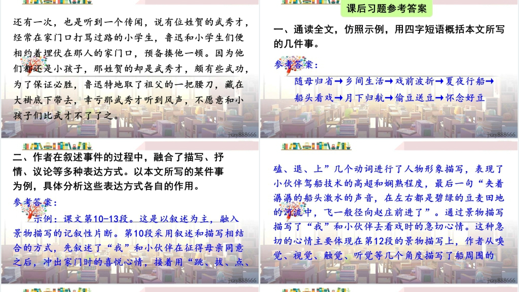 八年级语文下册1社戏教案PPT课件 八年级语文下册1社戏教案PPT课件
