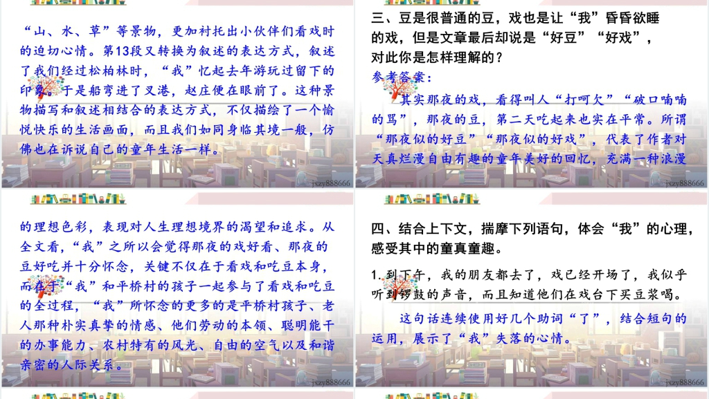 八年级语文下册1社戏教案PPT课件 八年级语文下册1社戏教案PPT课件