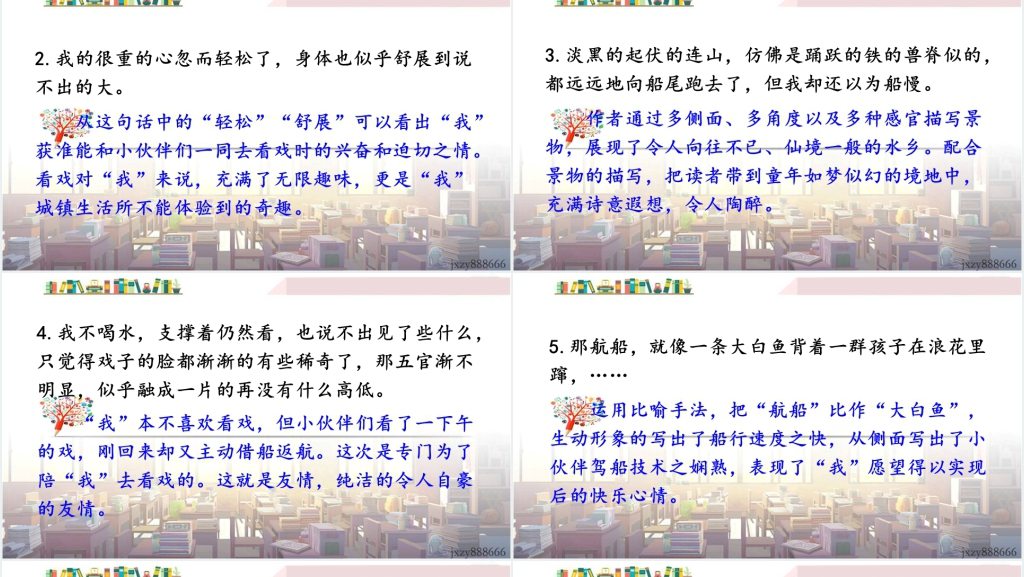 八年级语文下册1社戏教案PPT课件 八年级语文下册1社戏教案PPT课件