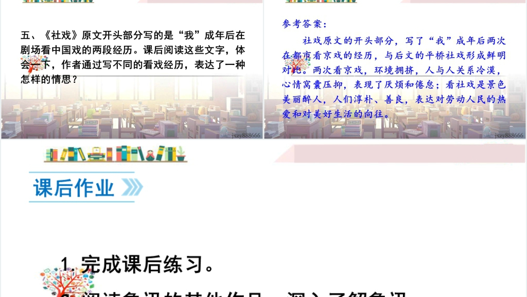 八年级语文下册1社戏教案PPT课件 八年级语文下册1社戏教案PPT课件