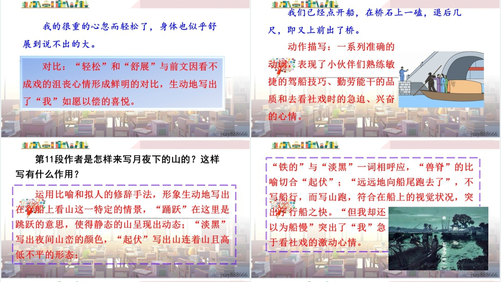 八年级语文下册1社戏教案PPT课件 八年级语文下册1社戏教案PPT课件