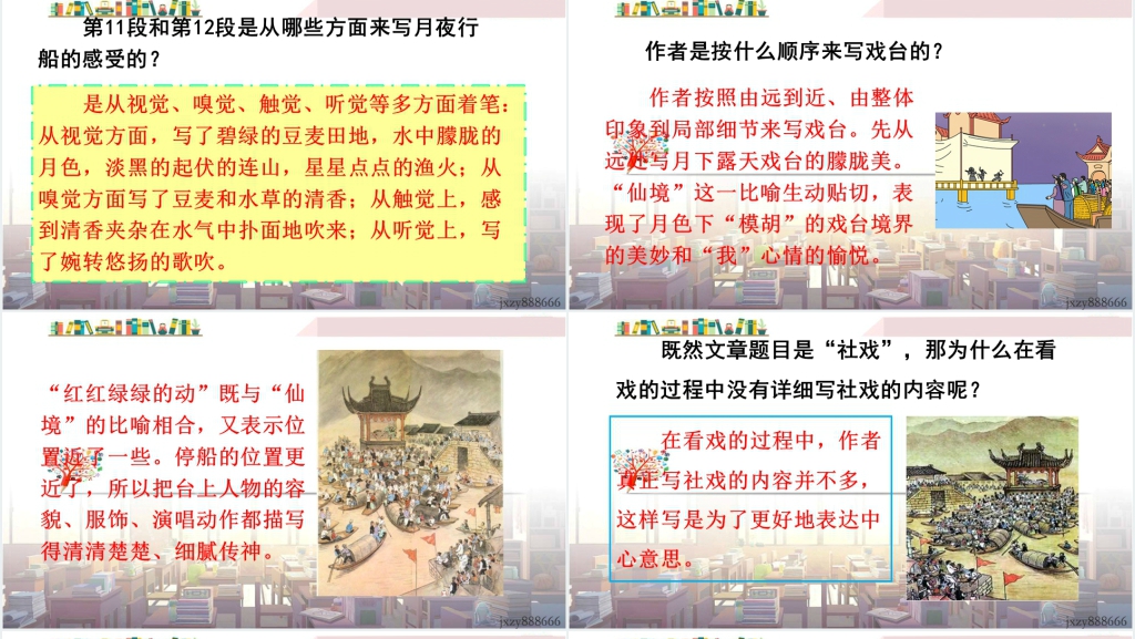 八年级语文下册1社戏教案PPT课件 八年级语文下册1社戏教案PPT课件