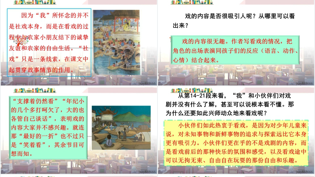 八年级语文下册1社戏教案PPT课件 八年级语文下册1社戏教案PPT课件