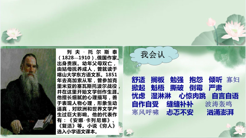 六年级上册语文9穷人PPT课件 六年级上册语文9穷人PPT课件