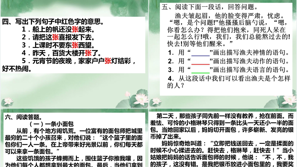 六年级上册语文9穷人PPT课件 六年级上册语文9穷人PPT课件