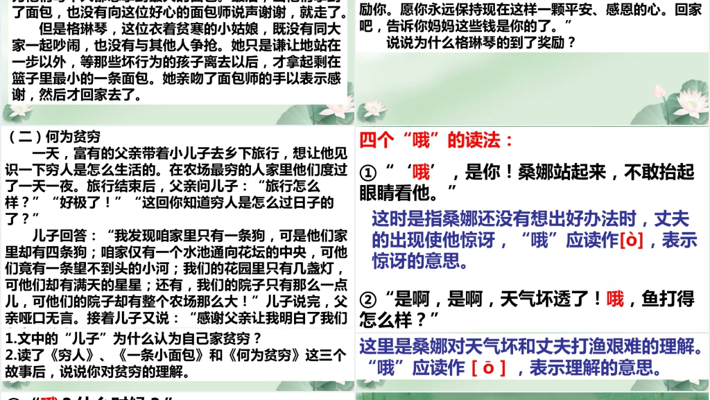 六年级上册语文9穷人PPT课件 六年级上册语文9穷人PPT课件
