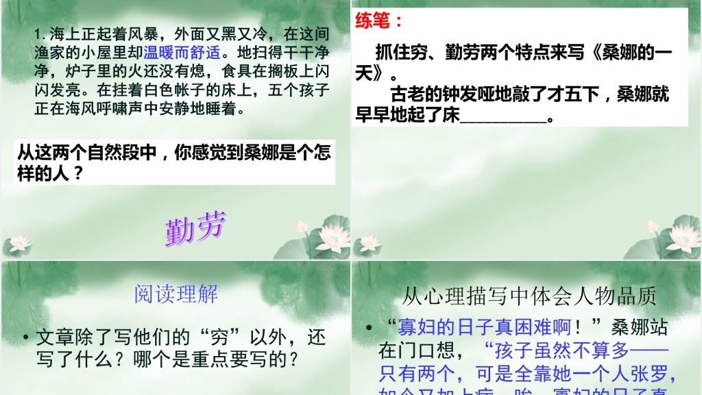六年级上册语文9穷人PPT课件 六年级上册语文9穷人PPT课件