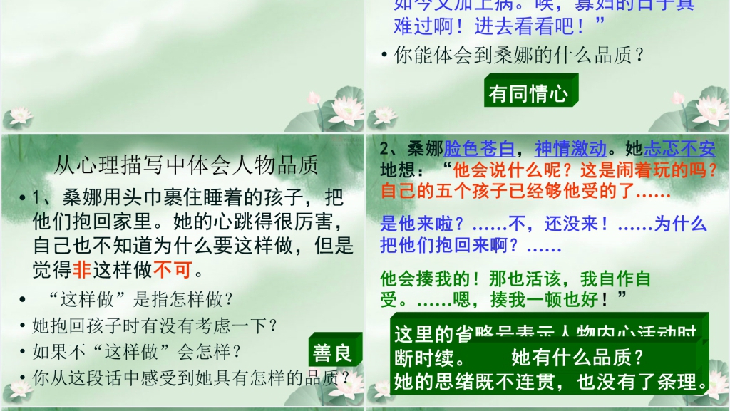 六年级上册语文9穷人PPT课件 六年级上册语文9穷人PPT课件