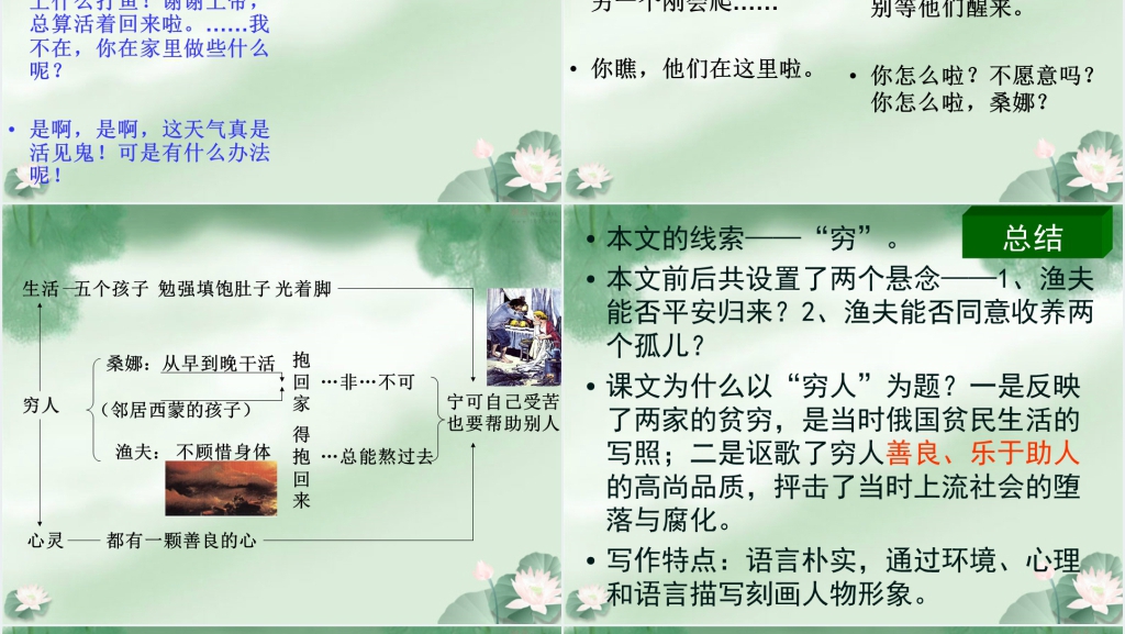 六年级上册语文9穷人PPT课件 六年级上册语文9穷人PPT课件