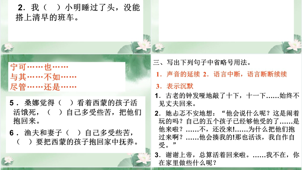 六年级上册语文9穷人PPT课件 六年级上册语文9穷人PPT课件