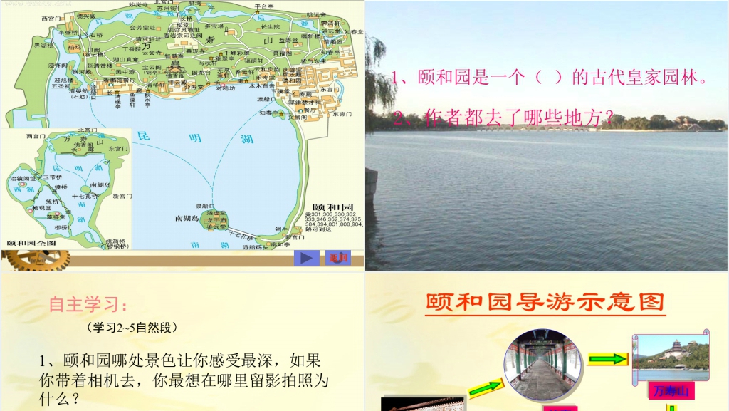 小学语文第七册第18课《颐和园》教学PPT课件 小学语文第七册第18课《颐和园》教学PPT课件