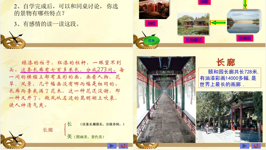 小学语文第七册第18课《颐和园》教学PPT课件 小学语文第七册第18课《颐和园》教学PPT课件