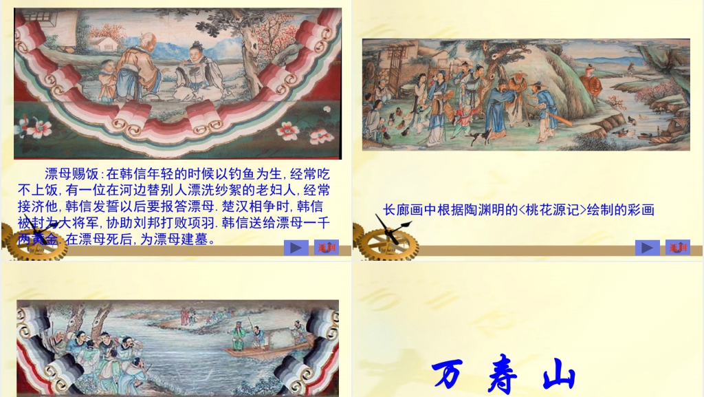 小学语文第七册第18课《颐和园》教学PPT课件 小学语文第七册第18课《颐和园》教学PPT课件