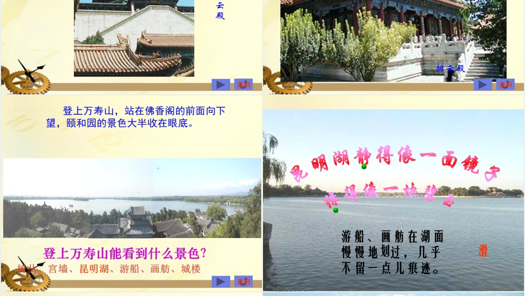 小学语文第七册第18课《颐和园》教学PPT课件 小学语文第七册第18课《颐和园》教学PPT课件