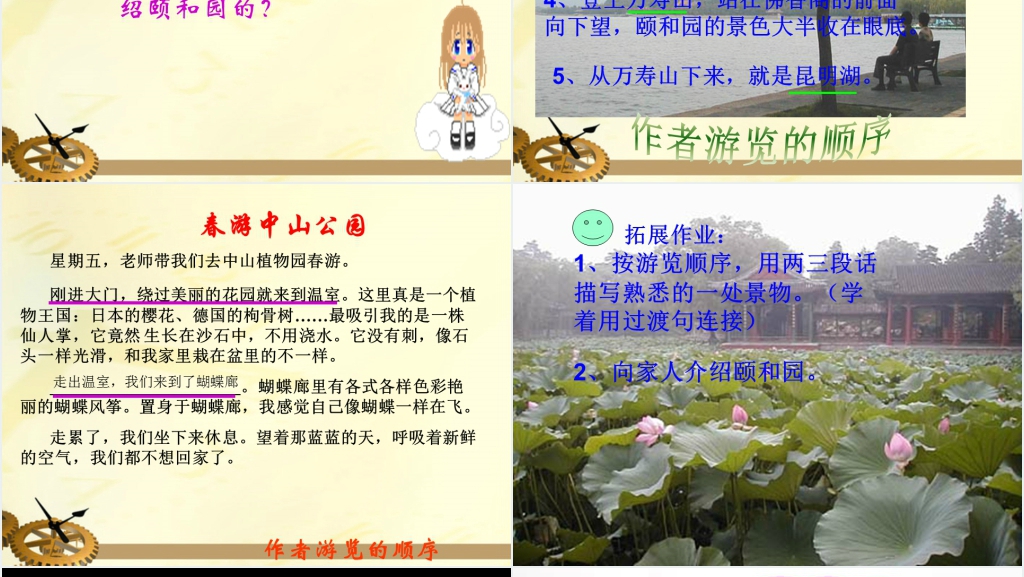 小学语文第七册第18课《颐和园》教学PPT课件 小学语文第七册第18课《颐和园》教学PPT课件