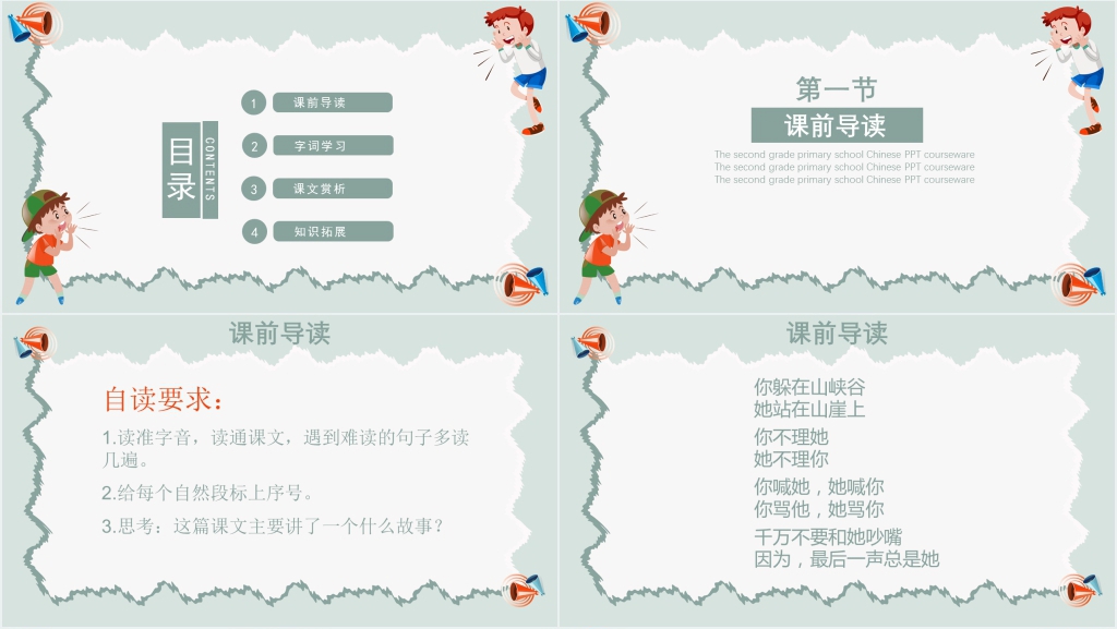 二年级《回声》PPT课件 二年级《回声》PPT课件