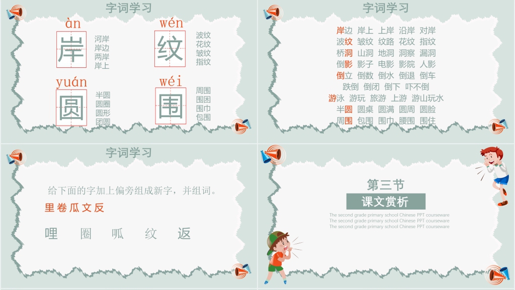 二年级《回声》PPT课件 二年级《回声》PPT课件