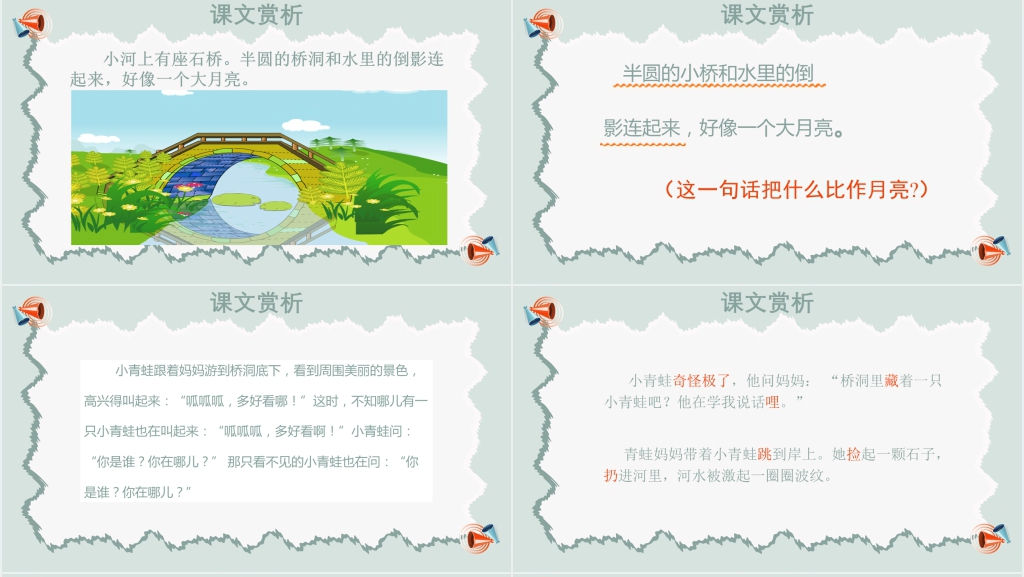 二年级《回声》PPT课件 二年级《回声》PPT课件