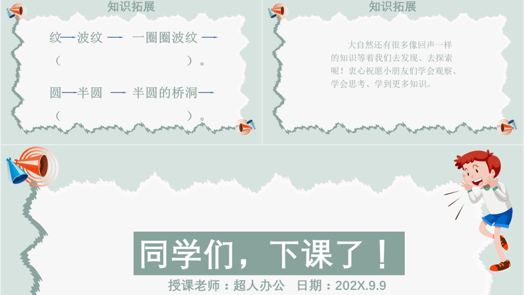 二年级《回声》PPT课件 二年级《回声》PPT课件