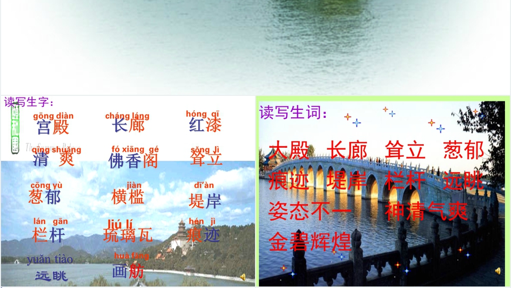 人教版小学语文18课颐和园PPT课件 人教版小学语文18课颐和园PPT课件