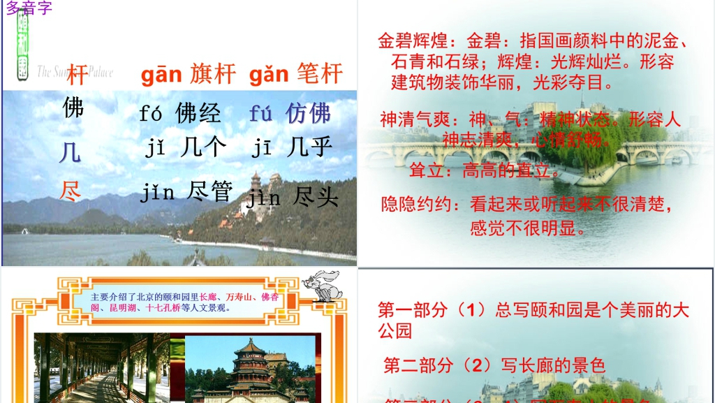 人教版小学语文18课颐和园PPT课件 人教版小学语文18课颐和园PPT课件