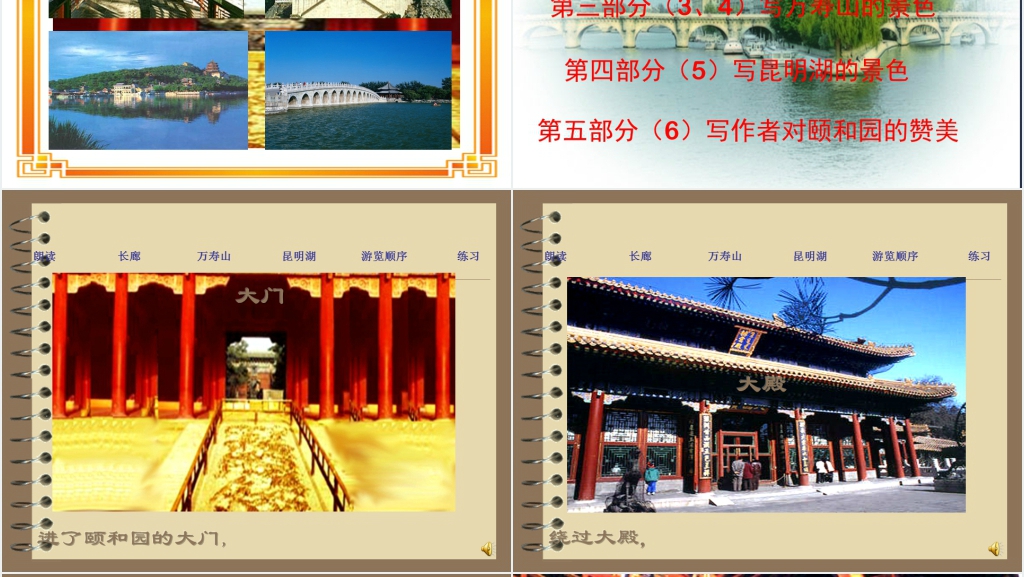 人教版小学语文18课颐和园PPT课件 人教版小学语文18课颐和园PPT课件