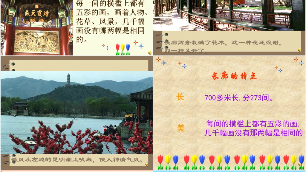 人教版小学语文18课颐和园PPT课件 人教版小学语文18课颐和园PPT课件