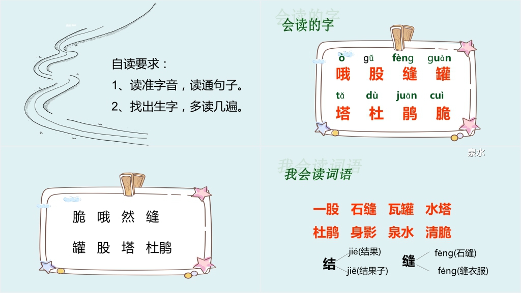 小学语文二年级下册泉水教案PPT课件 小学语文二年级下册泉水教案PPT课件