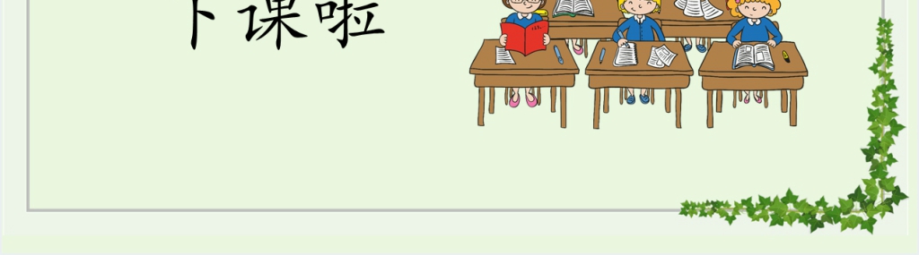 人教版小学二年级语文上册《葡萄沟》课文PPT课件 人教版小学二年级语文上册《葡萄沟》课文PPT课件