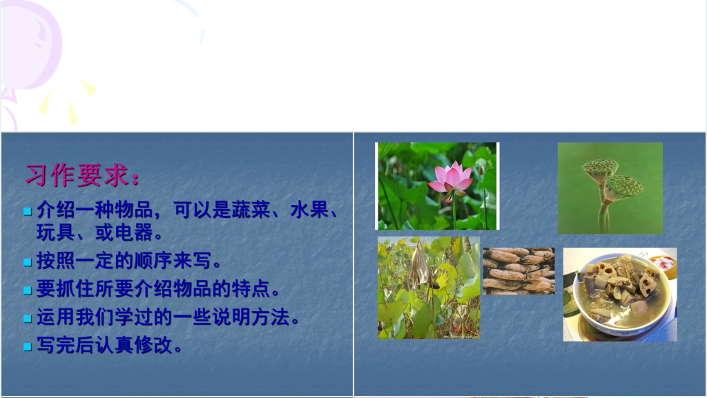 小学语文介绍一种物品教学设计PPT课件 小学语文介绍一种物品教学设计PPT课件