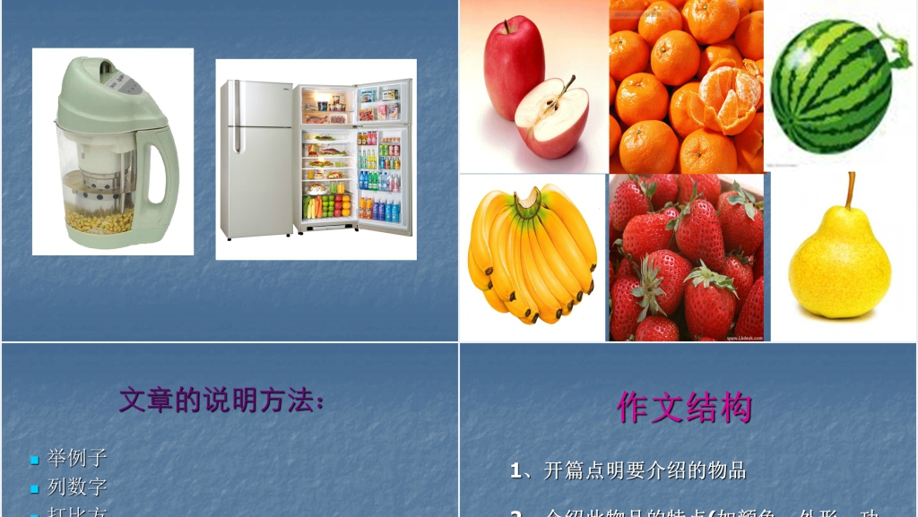 小学语文介绍一种物品教学设计PPT课件 小学语文介绍一种物品教学设计PPT课件