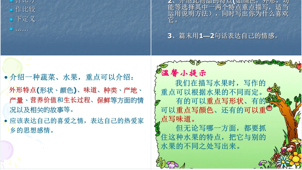 小学语文介绍一种物品教学设计PPT课件 小学语文介绍一种物品教学设计PPT课件